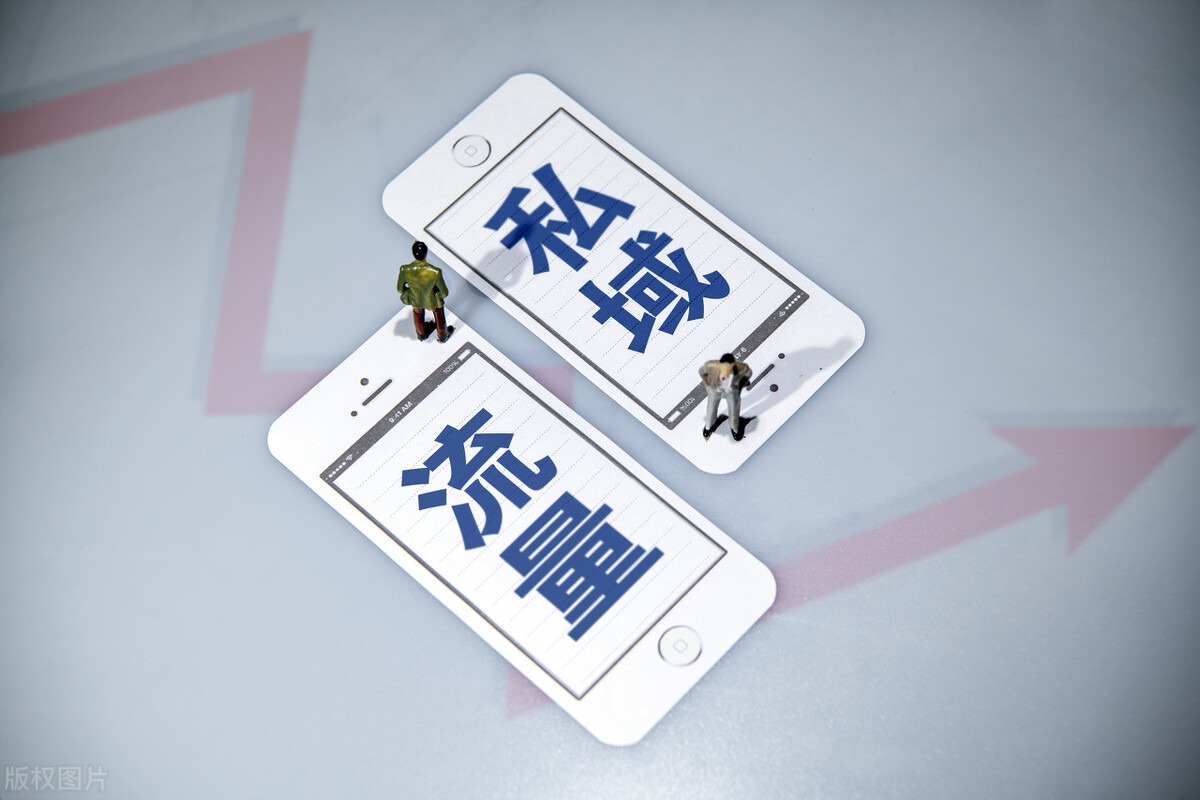 私域流量搭建与变现,怎么实现私域流量的快速变现