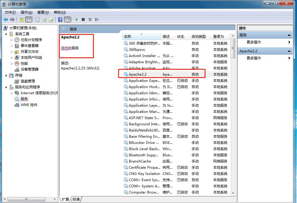 win7学习搭建apache文件服务器