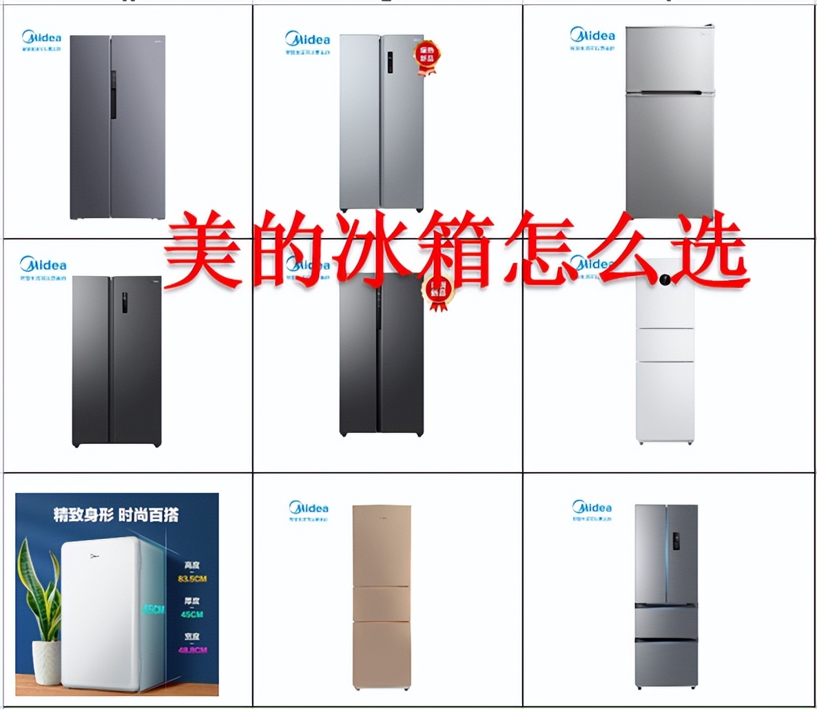 美的colmo冰箱与卡萨帝冰箱哪个好,美的60cm超薄冰箱哪款性价比高