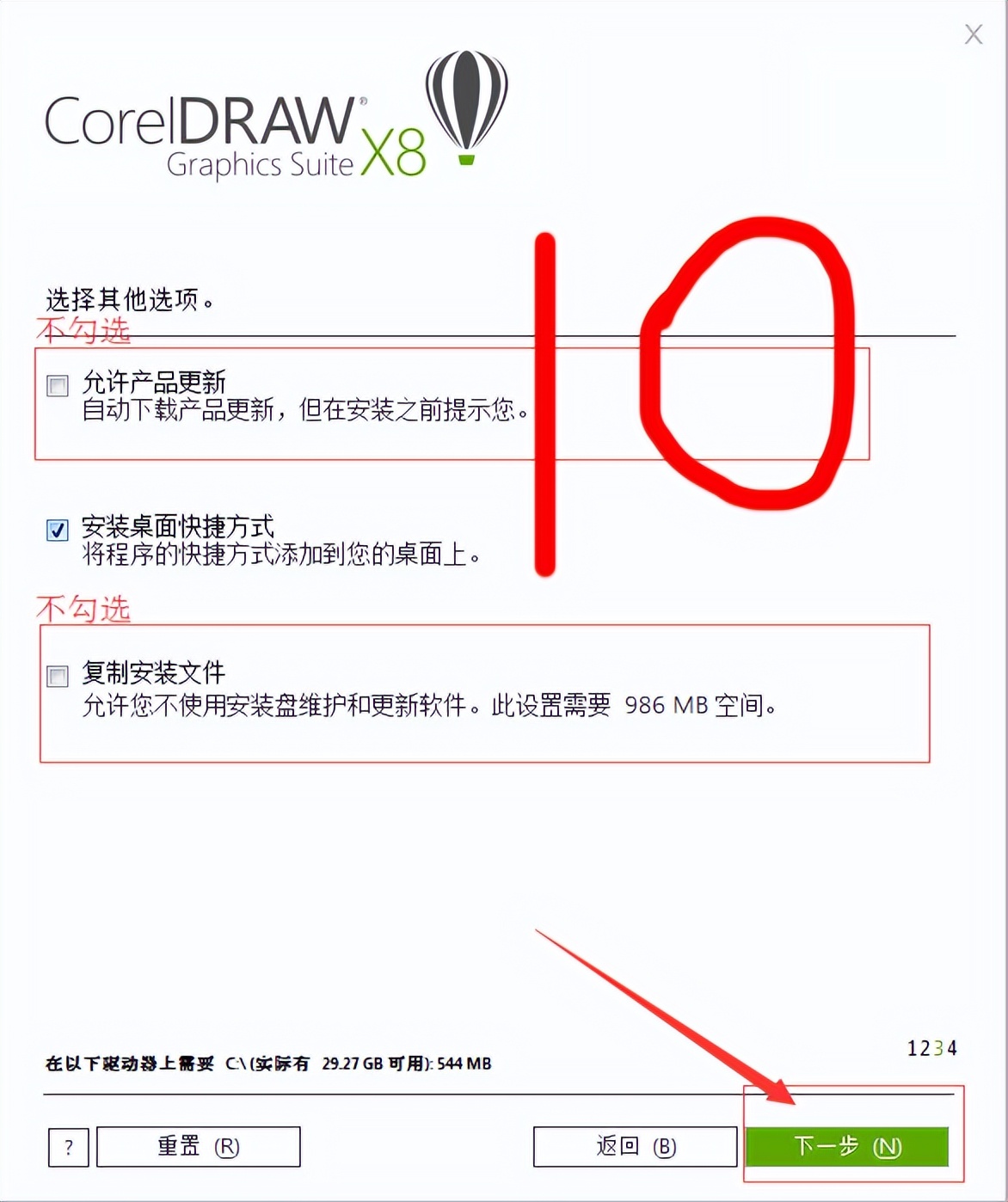 cdrx8怎么安装视频教程,cdrx8安装教程