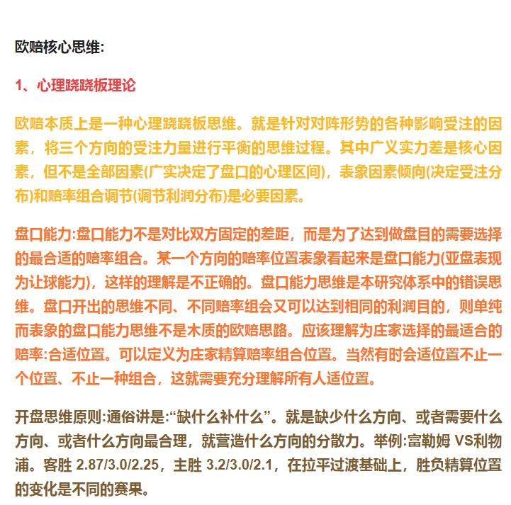 3/26竞彩推荐：教你看懂欧赔盘口在竞彩中找胆防爆冷扫盘