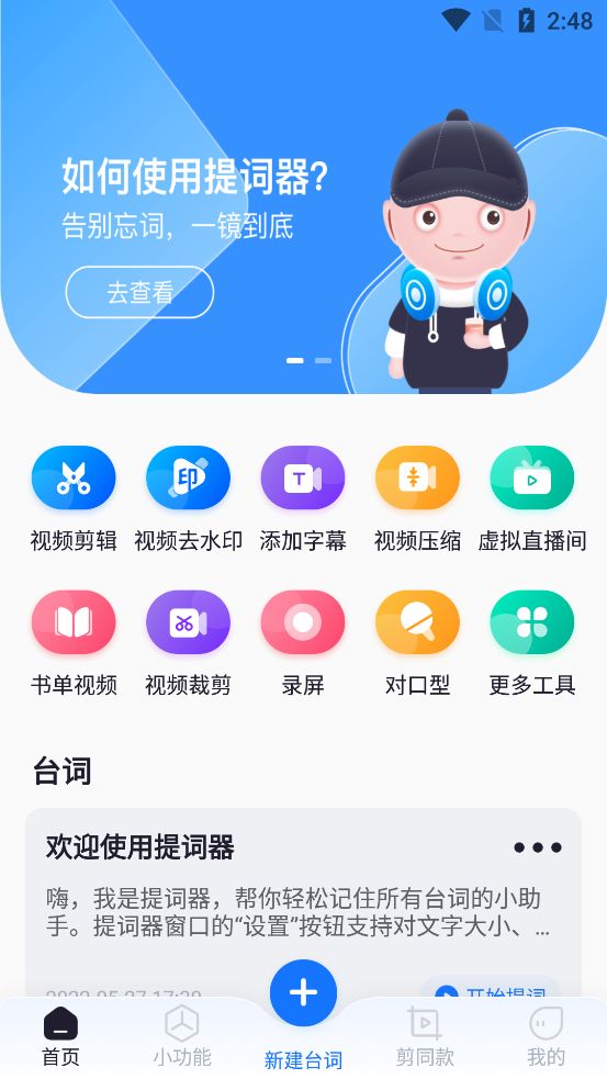 分享3款自媒体新手刚需的视频裁剪时长软件