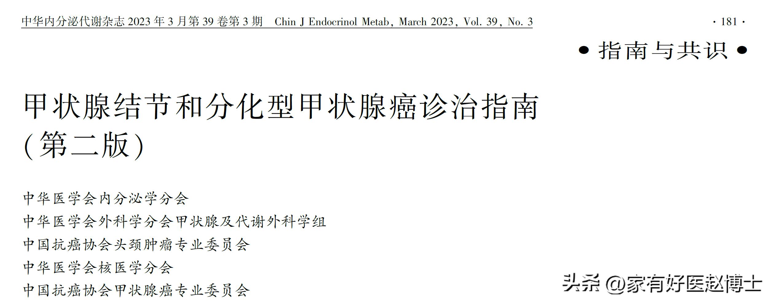 甲状腺结节诊治指南再更新,风险高低怎么看?哪些结节要穿刺?