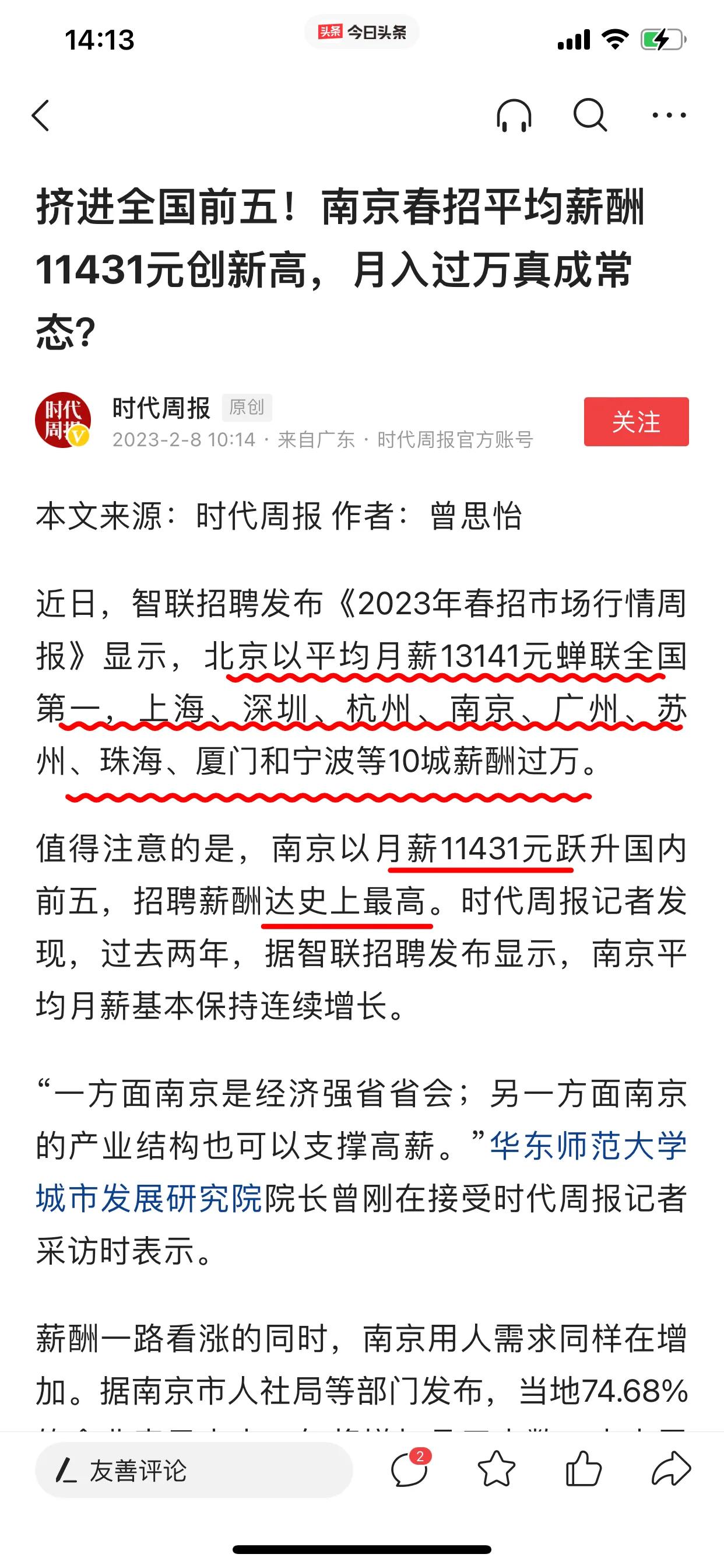 南京平均工资全国前五,南京市2018年平均薪资