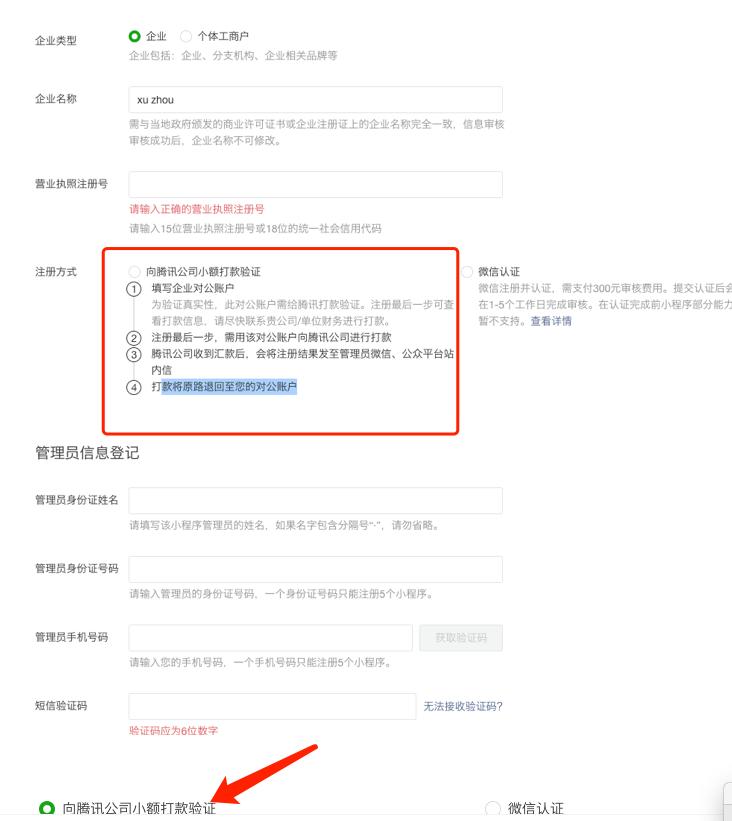 微信公众号怎么注册企业,企业微信教育版怎么注册