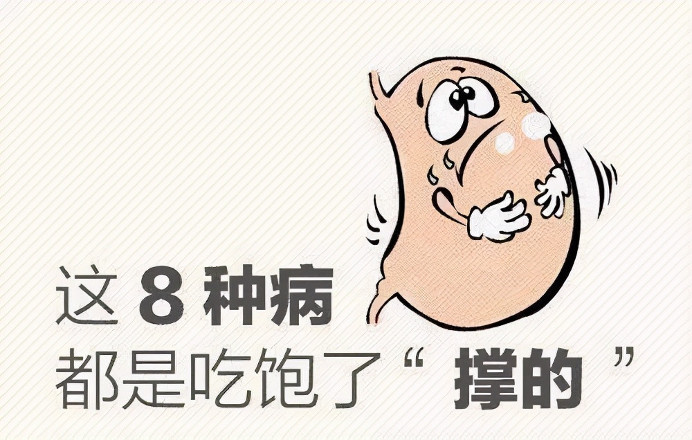 哪8种病一饿就消失,有些病饿一下就好了