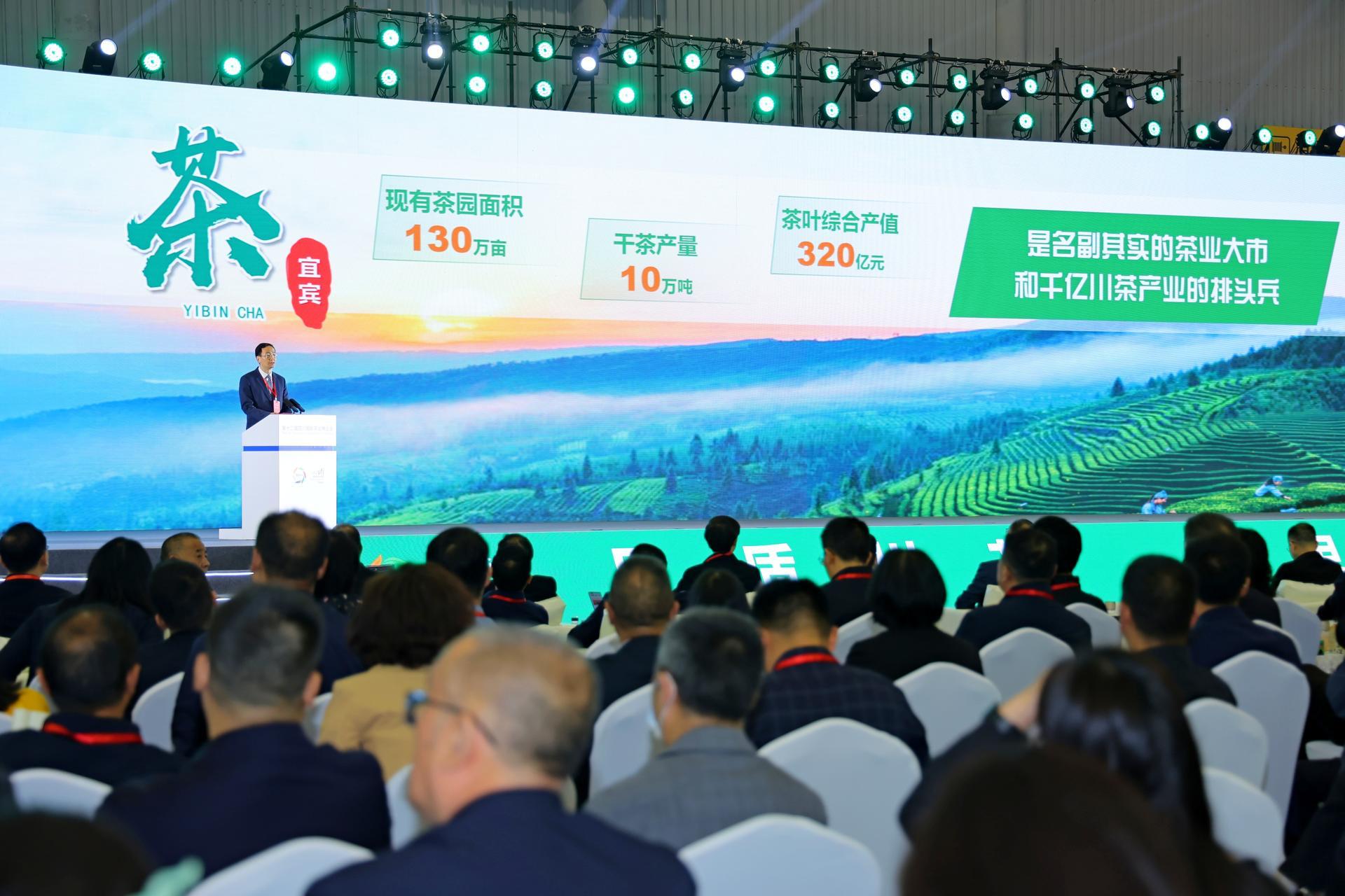 第七届四川国际茶博会,四川国际茶博会