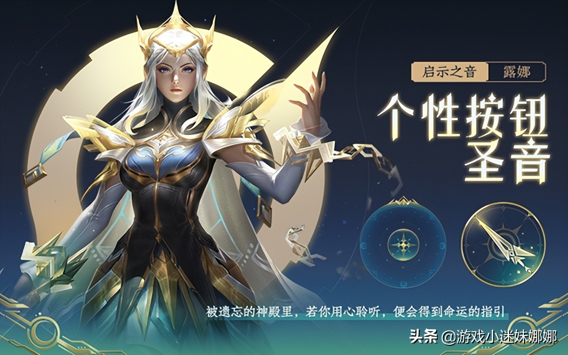 露娜启示之音上架时间,露娜启示之音拖尾礼包