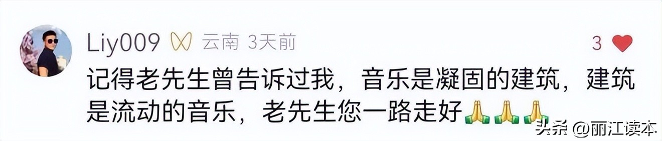 虽难舍，终需别！宣科先生，一路走好！