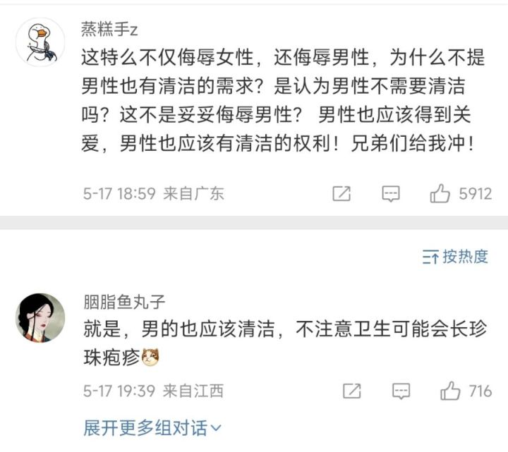 妇炎洁广告吐槽,老牌子妇炎洁打广告