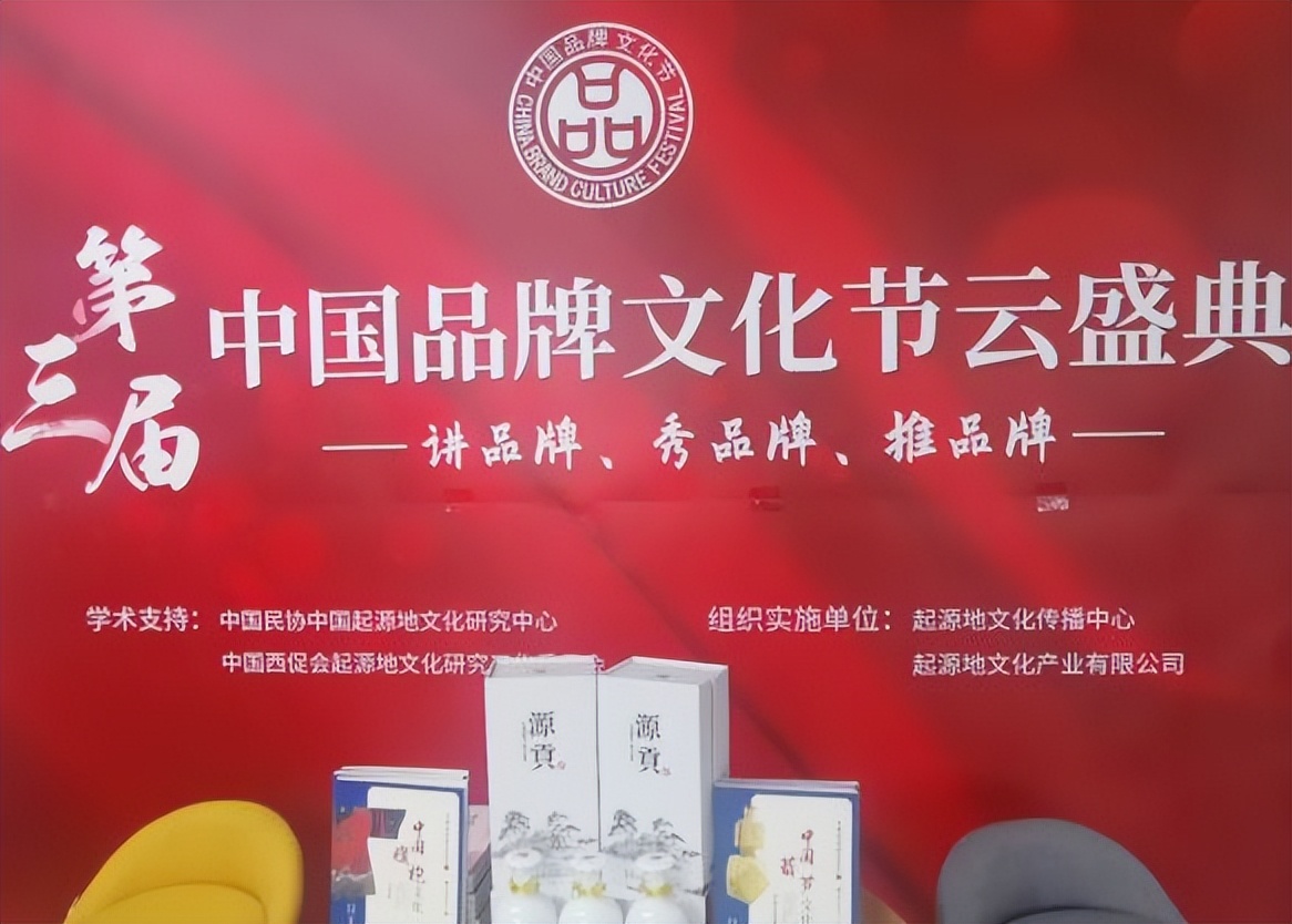 第三届中国特产文化节,第三届中国品牌峰会