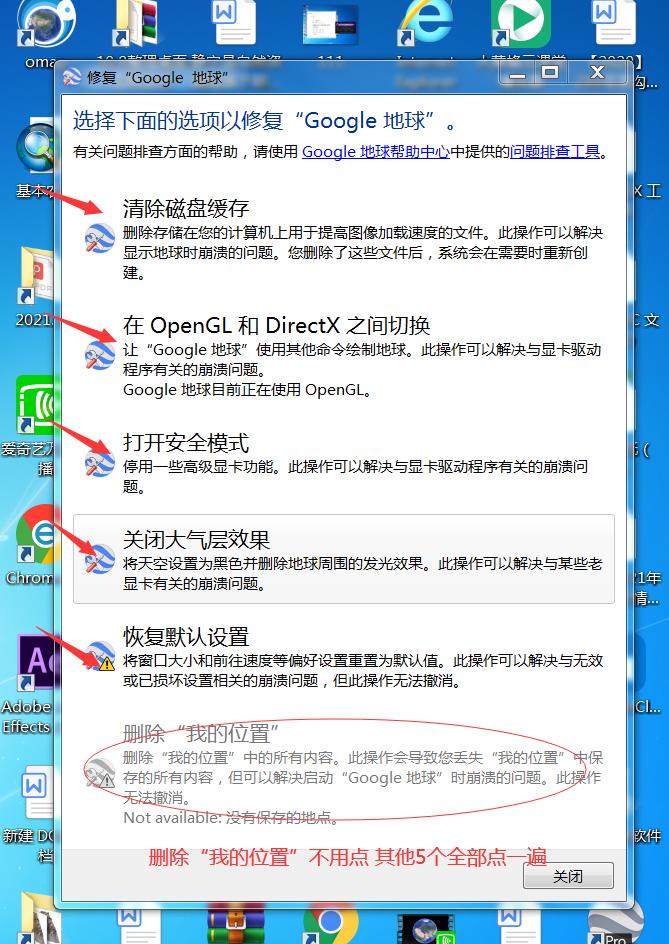 Google地球无法连接到登录服务器2022版谷歌地球黑屏解决办法