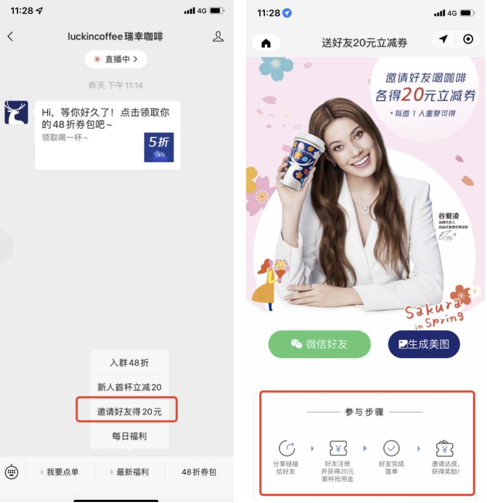 瑞幸咖啡私域运营如何促活,瑞幸咖啡私域模式