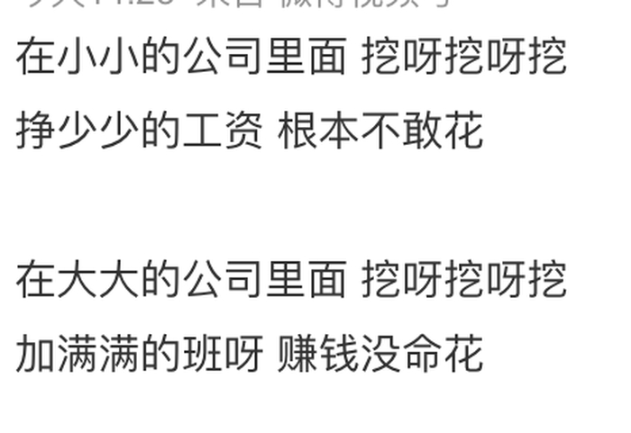 改编版挖呀挖呀搞笑歌曲,挖呀挖呀挖魔性洗脑神评论