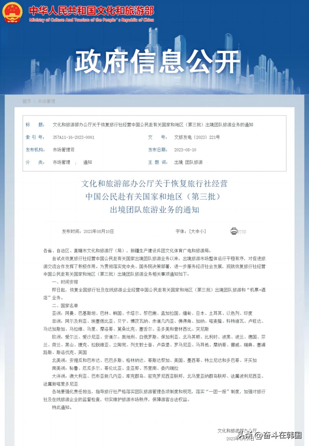 太好啦!时隔6年零5个月,中国重新开放赴韩团体游!