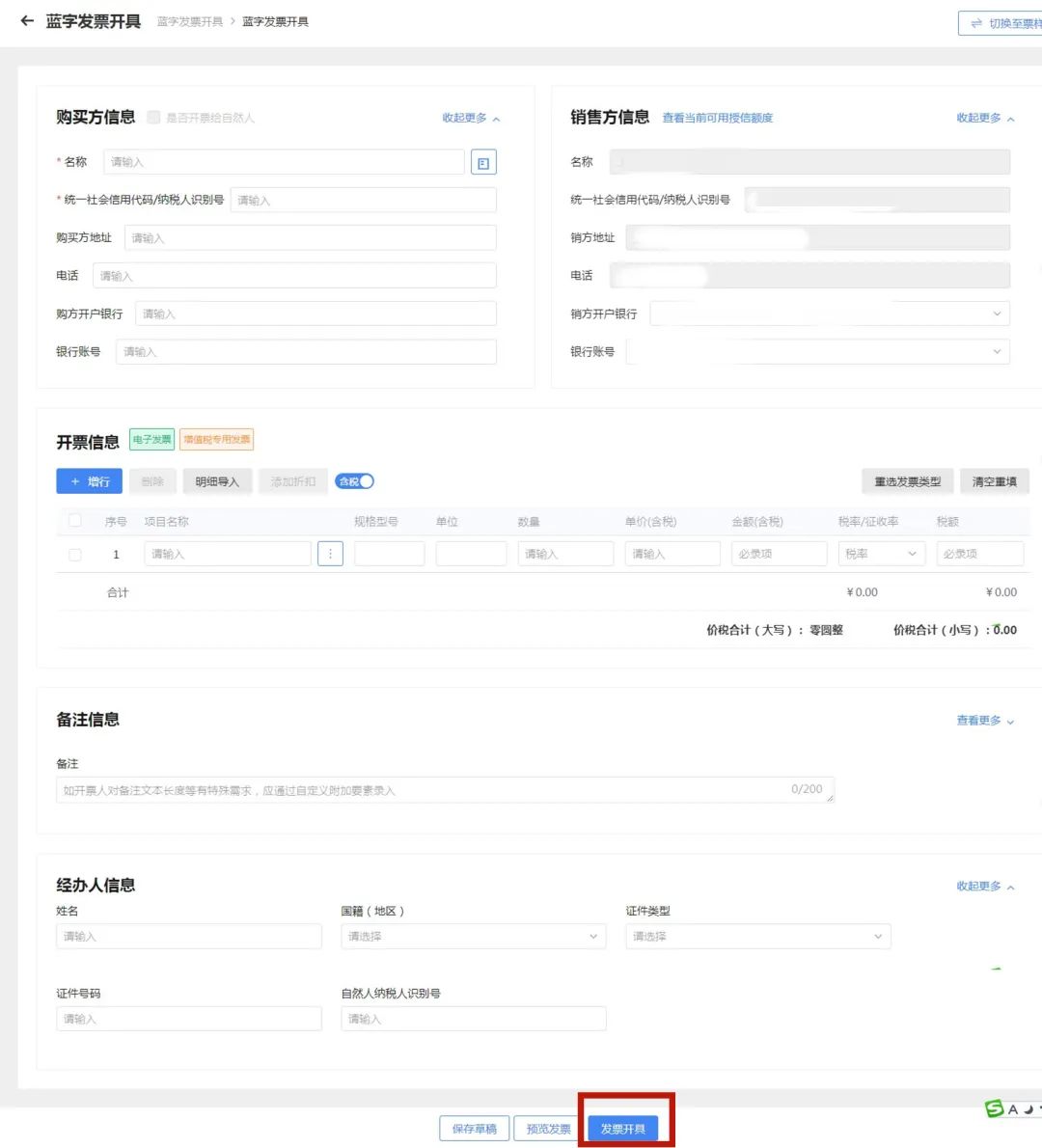 怎么确认电子发票红票开具成功,怎么查看电子发票冲红是否成功