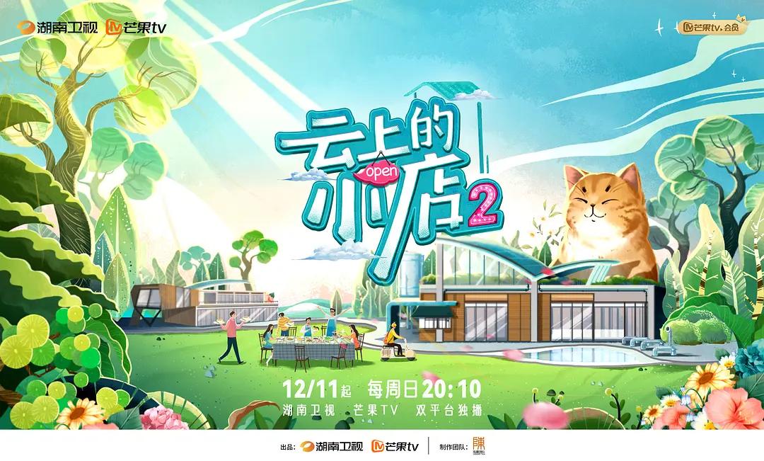 不向流量低头！芒果台一转身，就冒险做了笔捅破天花板的大生意