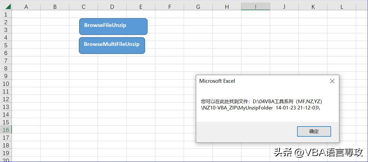 NZ10：VBA压缩与解压工具
