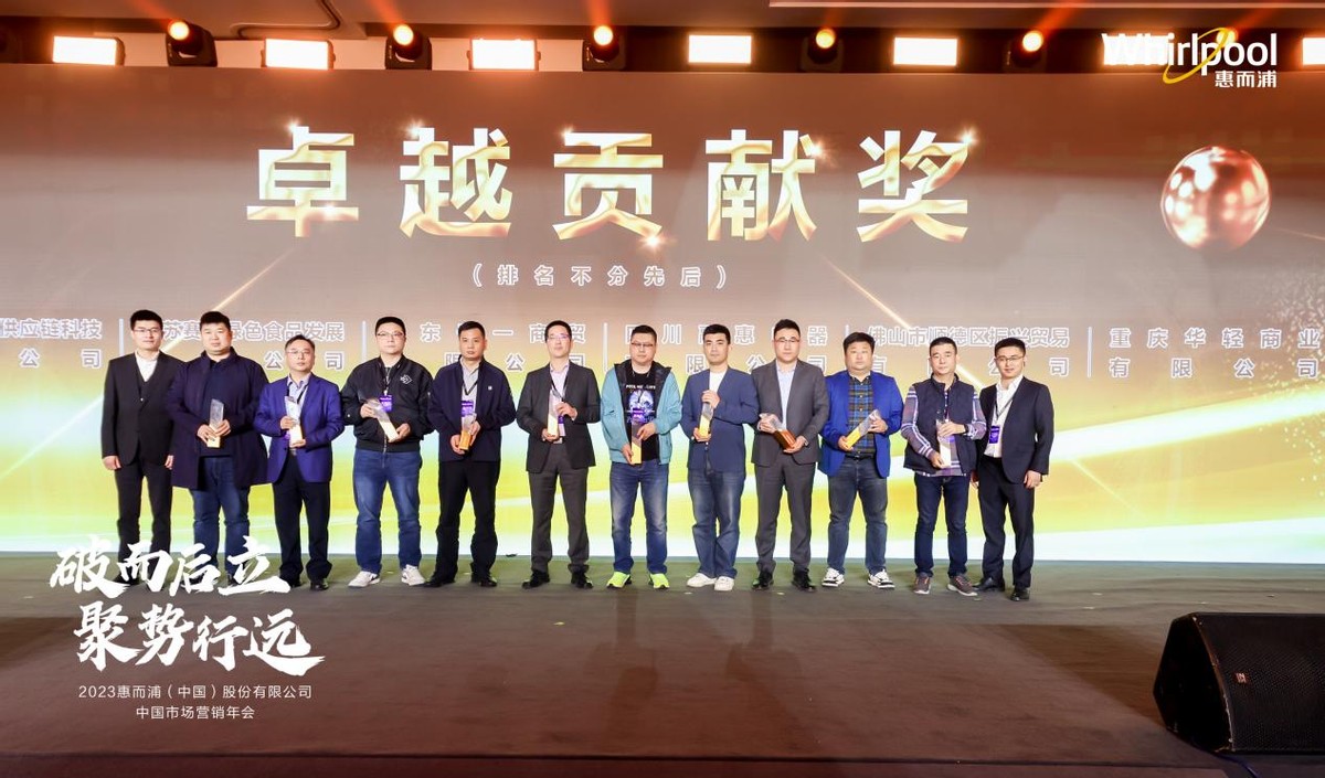 创新引领渠道赋能惠而浦中国破势迎新局