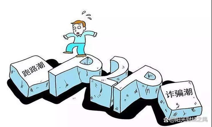 投资理财陷阱中吸取的教训,如何辨别p2p理财风险