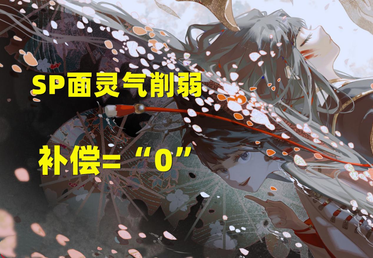 阴阳师：策划准备跑路？削弱式神“0补偿”、帝释天变骗氪工具人