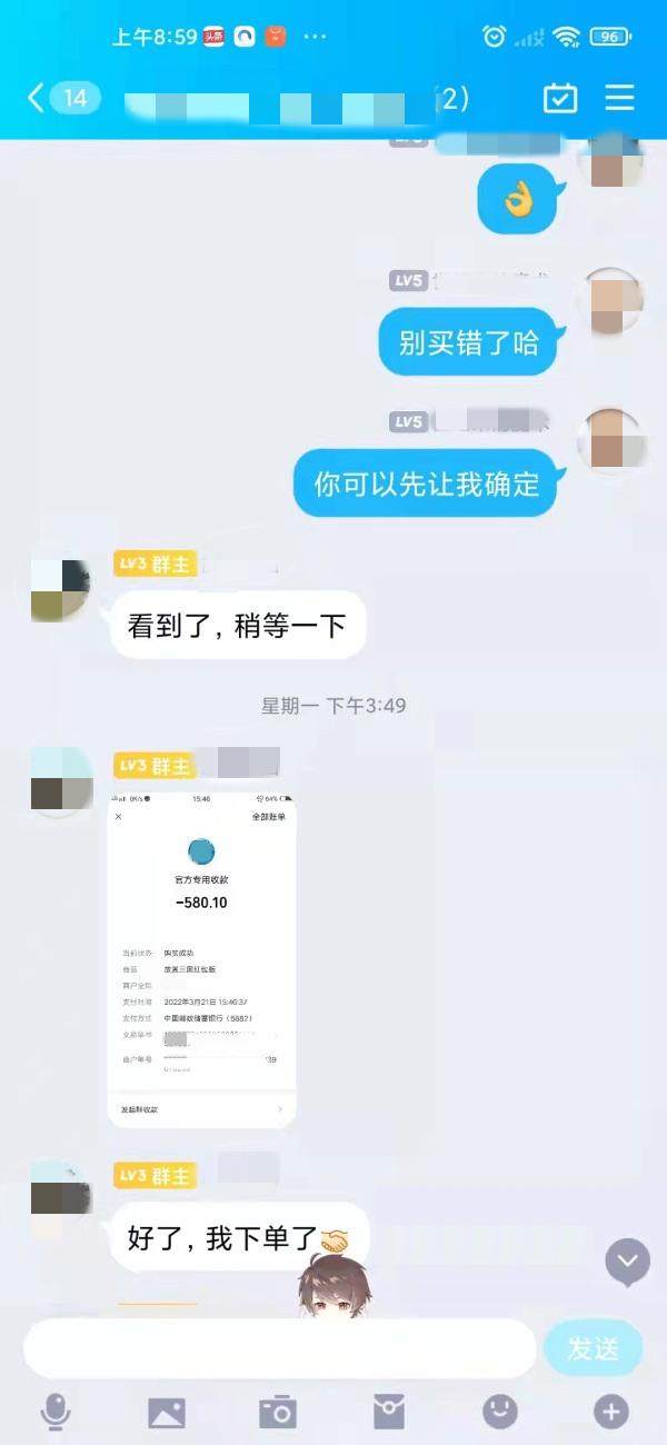 本想卖账号赚点小钱，结果遭了一大笔钱……