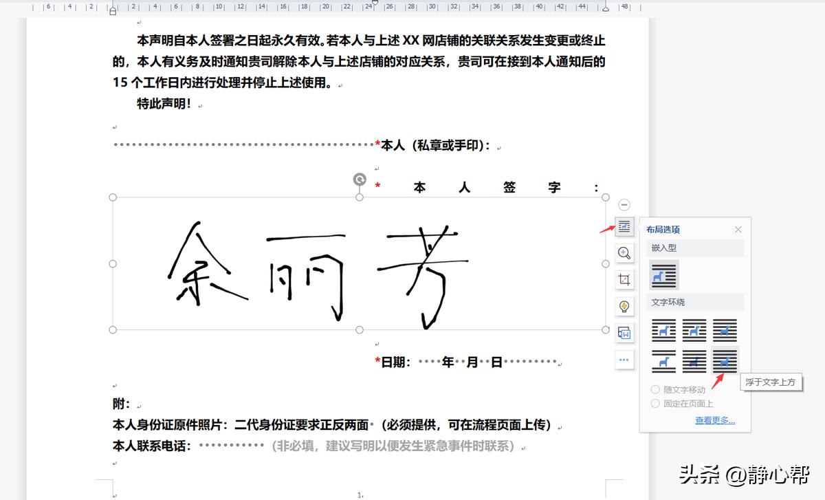 怎样在word文档中加入手写签名,电子文档手写签名