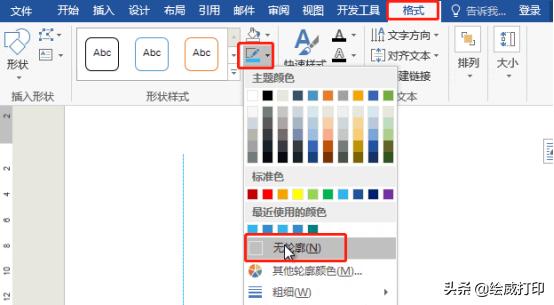 word时间轴制作排版教程,word时间轴怎么制作排版