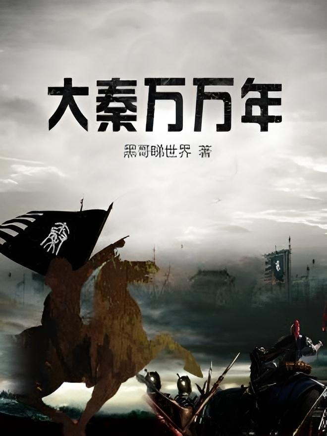 历史类穿越小说排行榜经典,有什么好看的穿越历史的小说