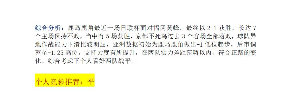 6月18日竞彩推荐3串1重注,今日竞彩抗日早场推荐