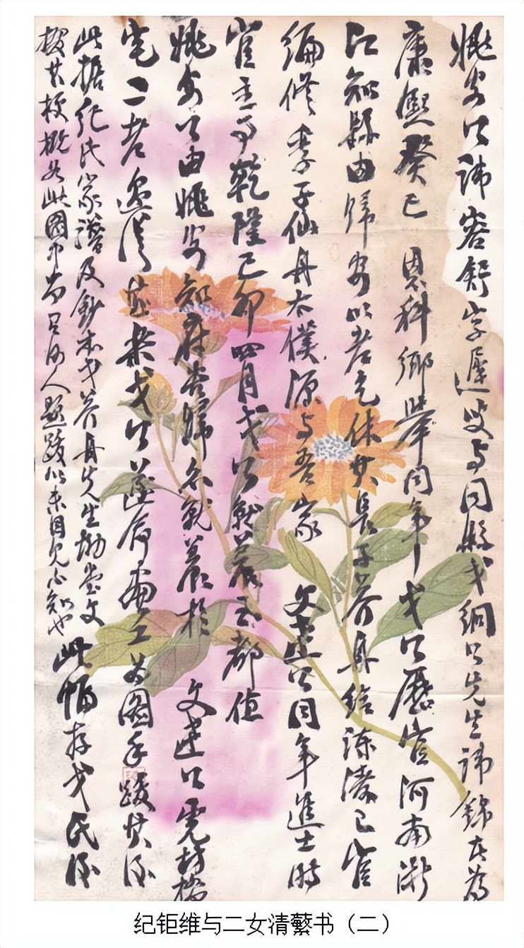 刘青松‖戈、纪《二老比肩图》流传始末