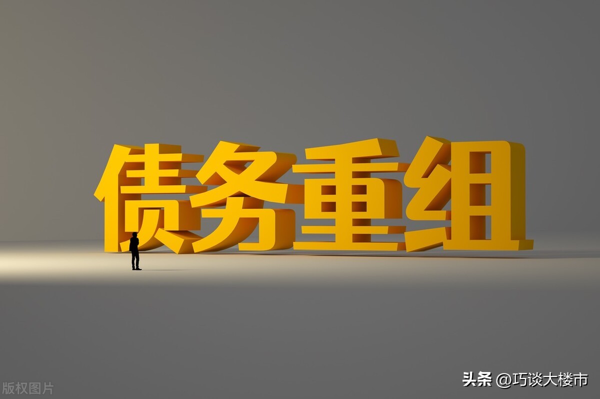 2023年恒大是否资产重组,恒大进行债务重组成功意味着什么