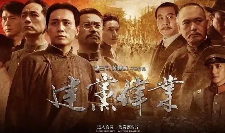 【浔悦读·经典影视】红色经典电影推荐:《建*党**伟业》