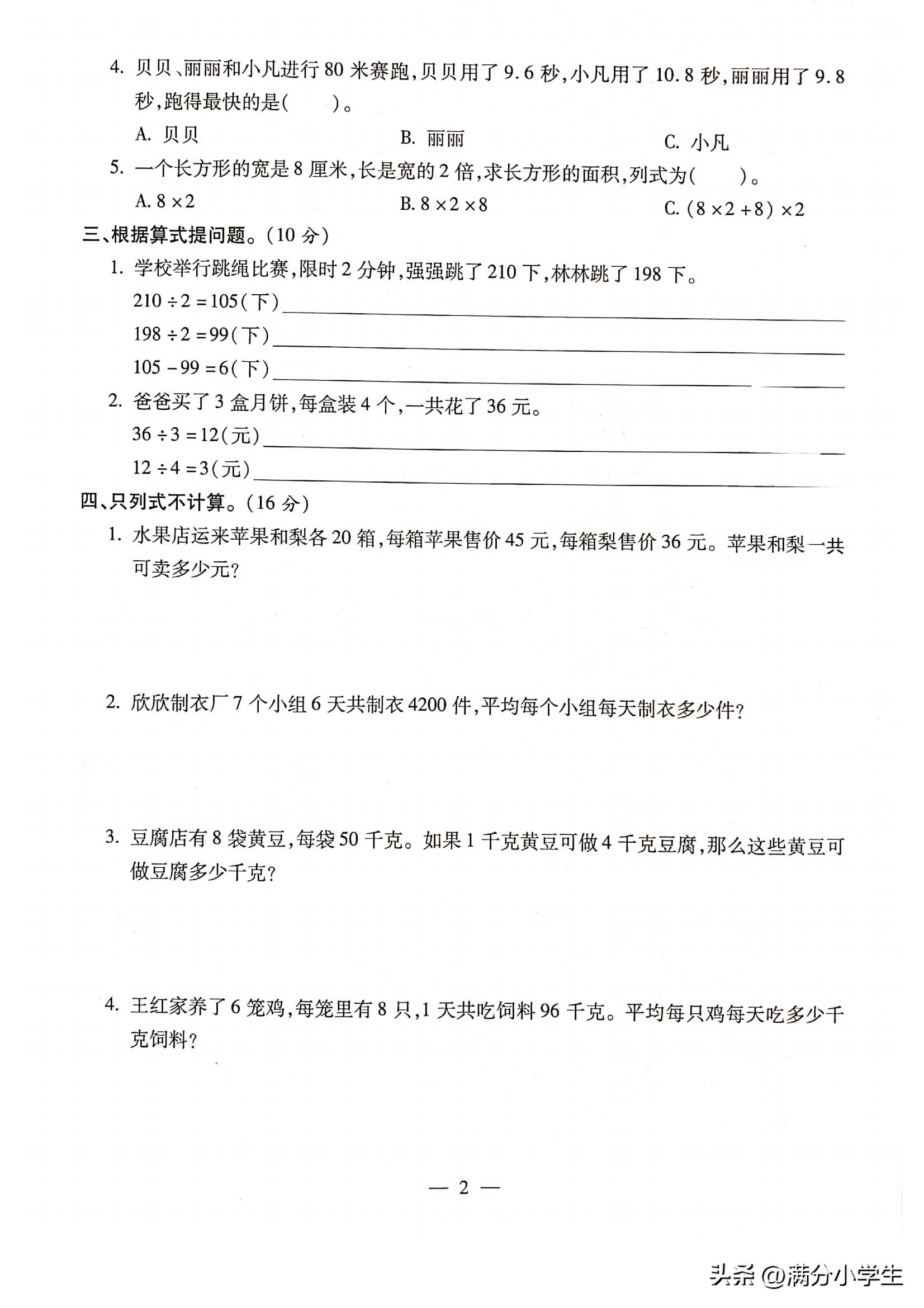三年级上册期末数学试卷2021-2022,三年级下册数学期末模拟试卷答案