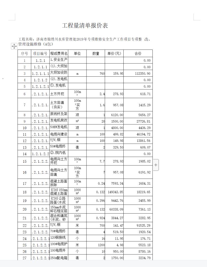 如何使用wps将pdf文件转换成word,把pdf文件转换成word最简单的方法