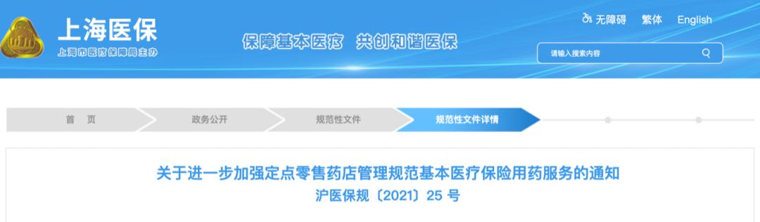 定点零售药店管理规范上海,上海医保定点药店申请条件