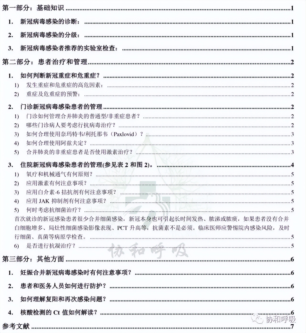 怎么才算确诊新冠重症,协和医院新冠肺炎重症治疗指南