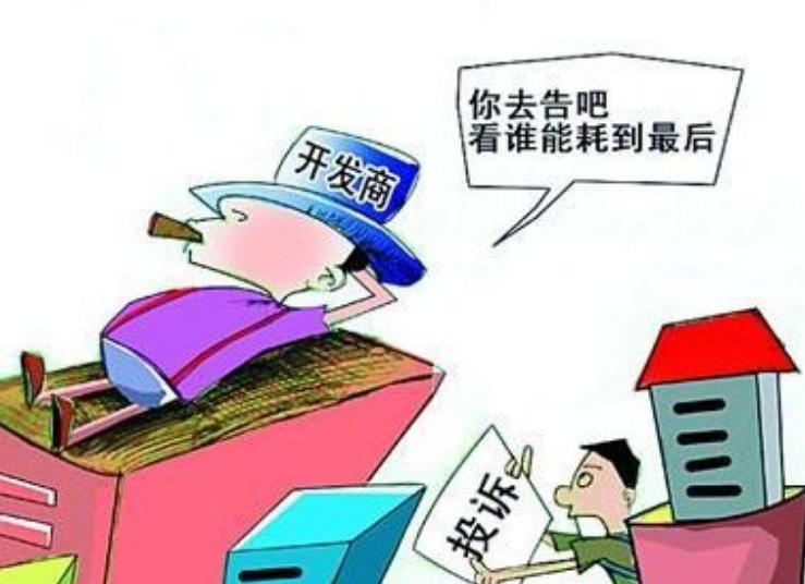 开发商诉购房者维修基金违约,购房者违约怎么和开发商协商