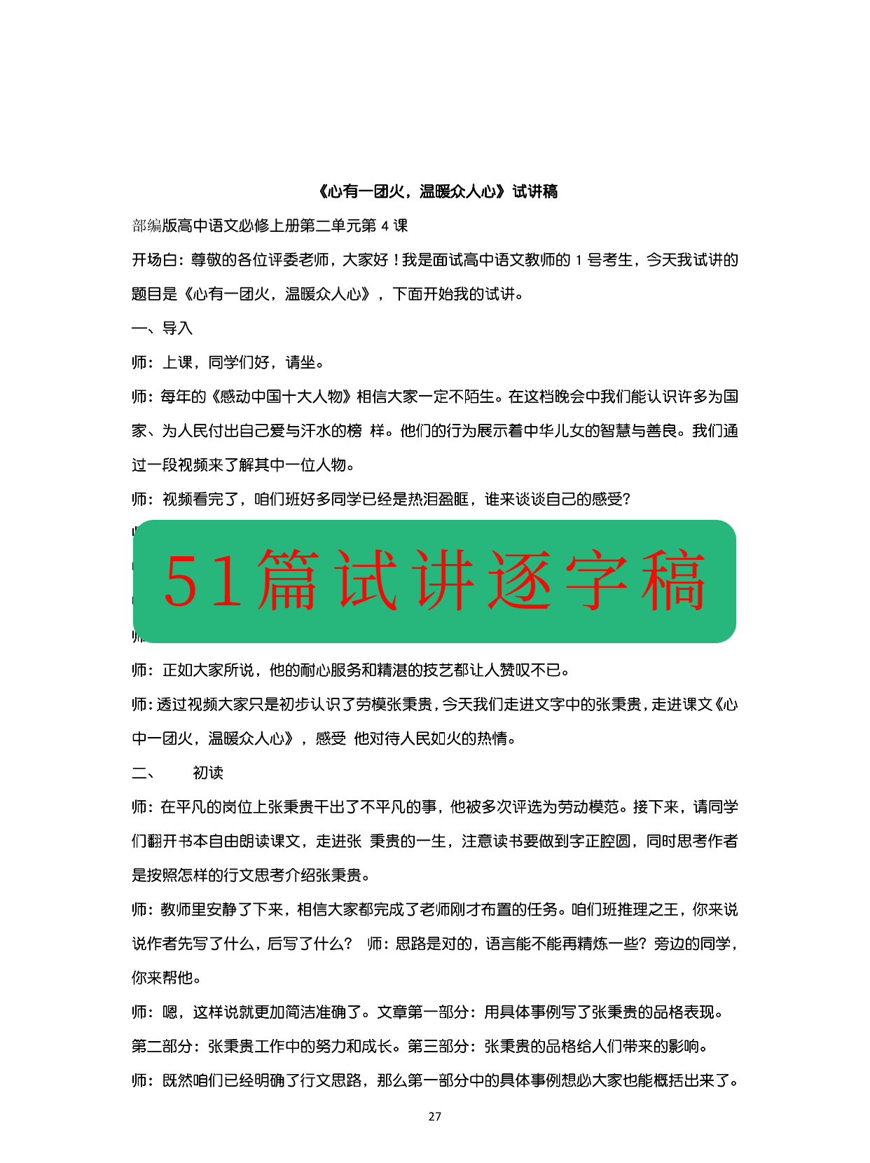 5月小学语文教资面试篇目,5.12教资面试小学语文真题