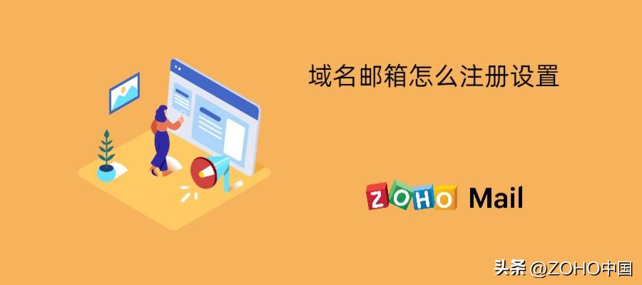 企业邮箱注册域名后如何设置邮箱,公司邮箱域名是免费注册的吗