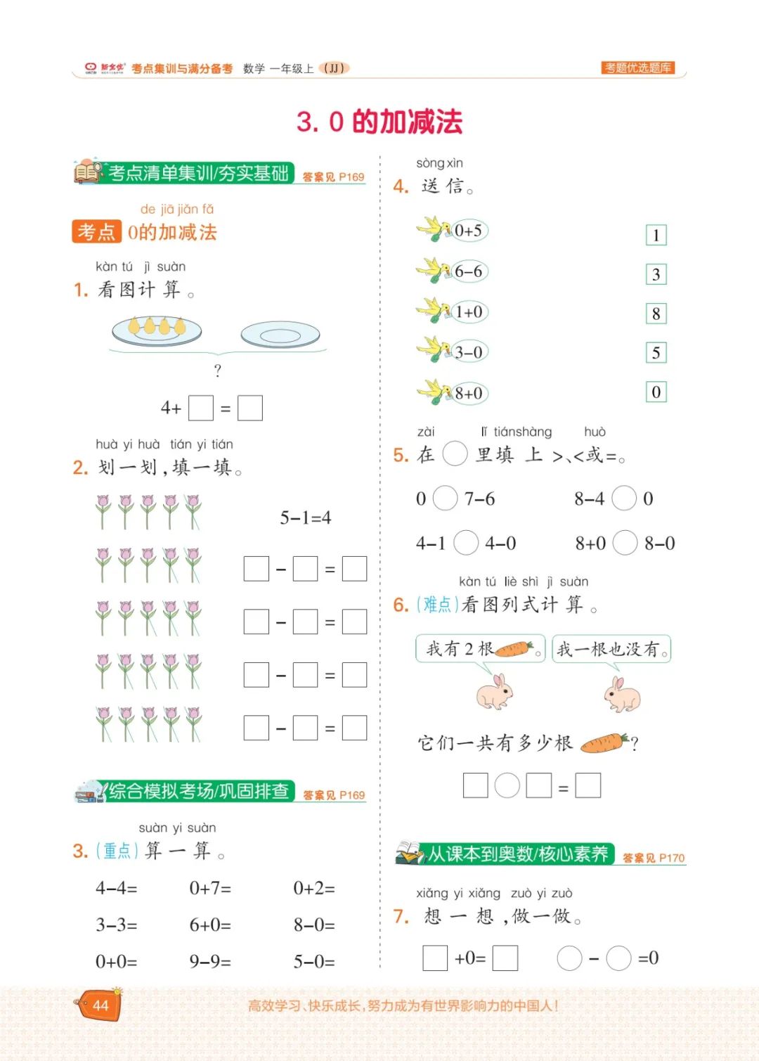 冀教版一年级数学上册专项复习,五年级数学下冀教版一课一练答案