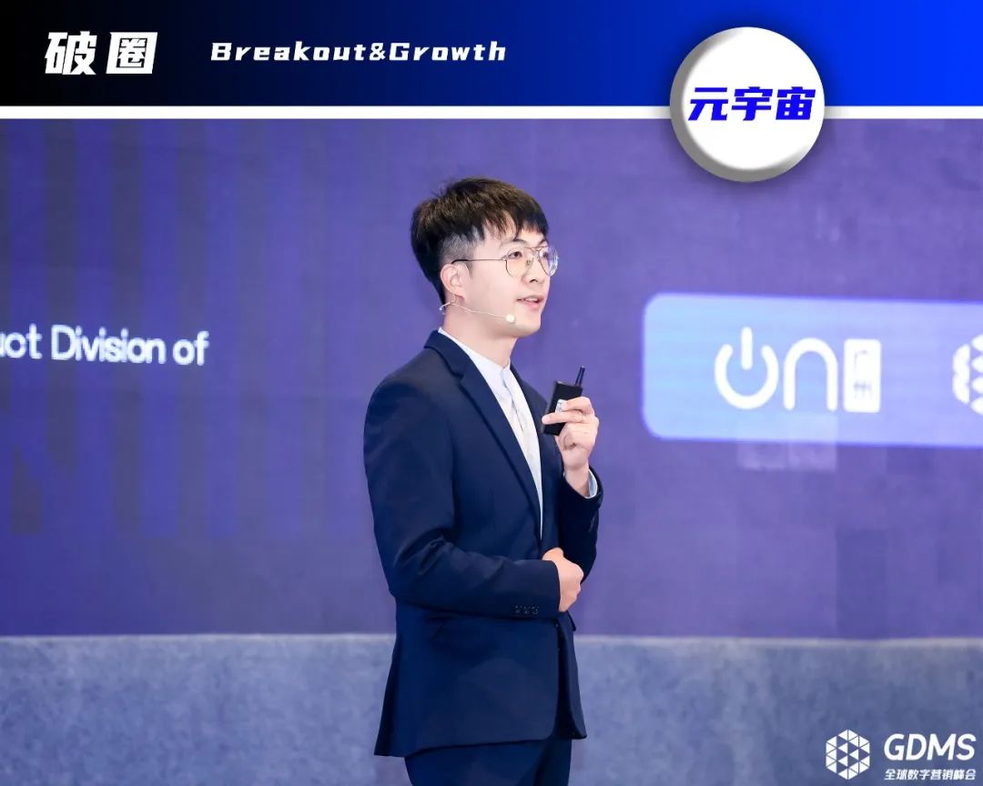 重拾升势,破圈增长| GDMS全球数字营销峰会 全场回顾