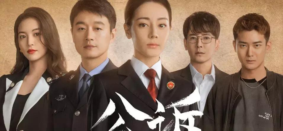 迪丽热巴公诉演技,迪丽热巴化身检察官