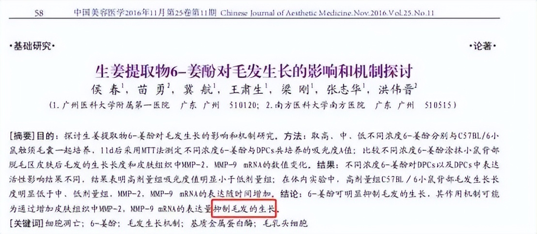 生姜洗发水去屑止痒控油防脱生发,生姜洗发水防脱生发增发效果好吗