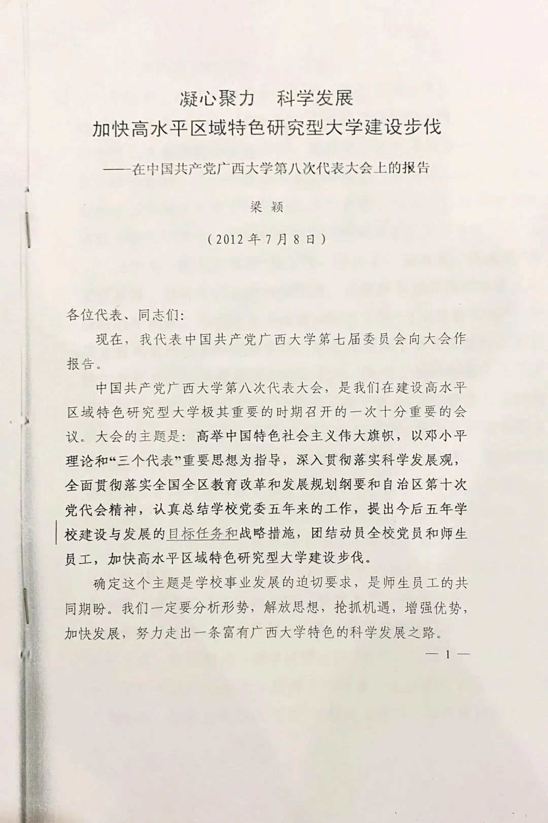 接着看，西大历次*党**代会！