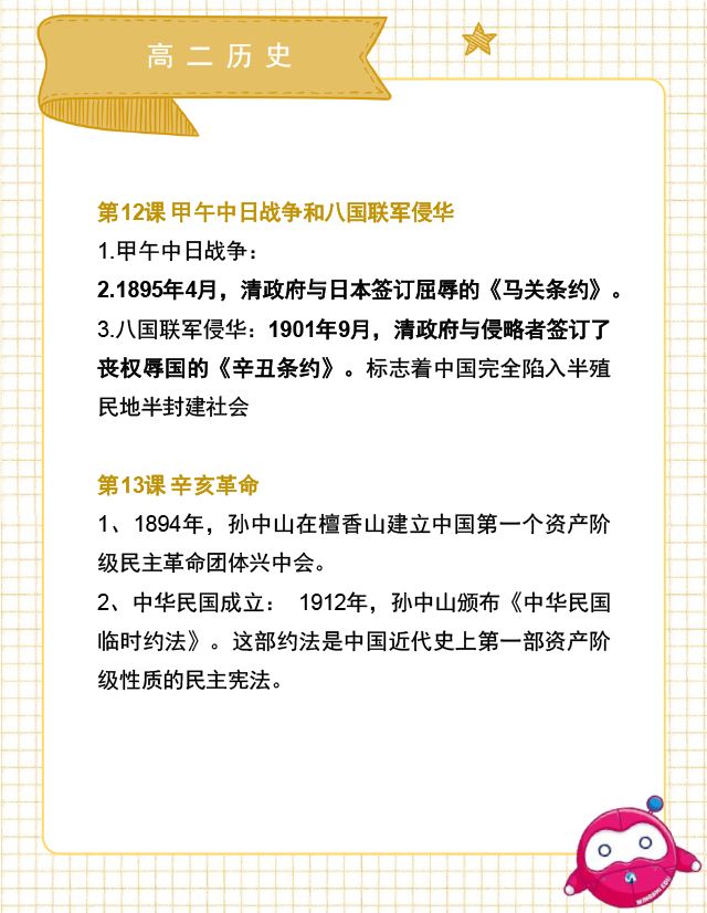历史高三复习资料教辅,陕西高二历史会考真题试卷及答案