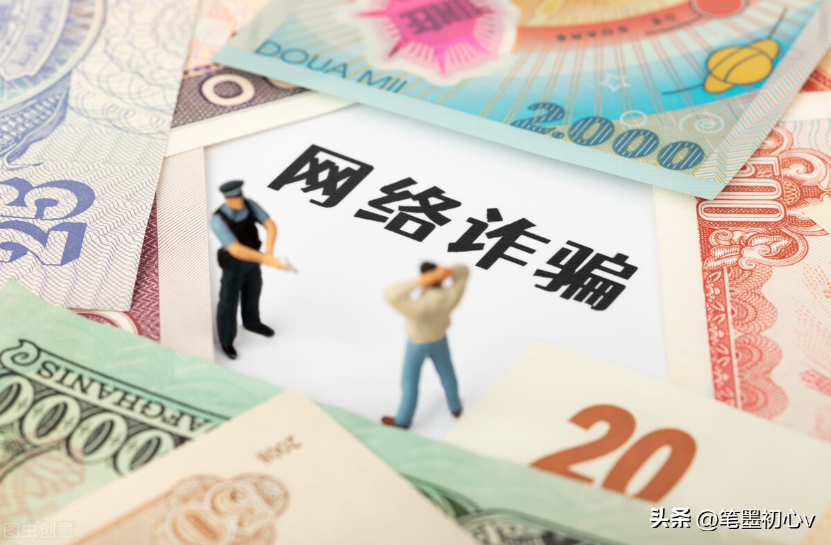 手段方式不断升级，警惕诈骗陷阱