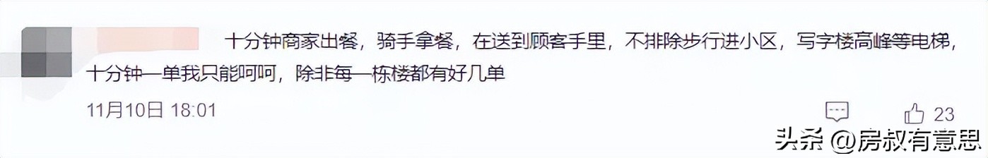 北漂骑手真实生活,北漂骑手月入2万买138房