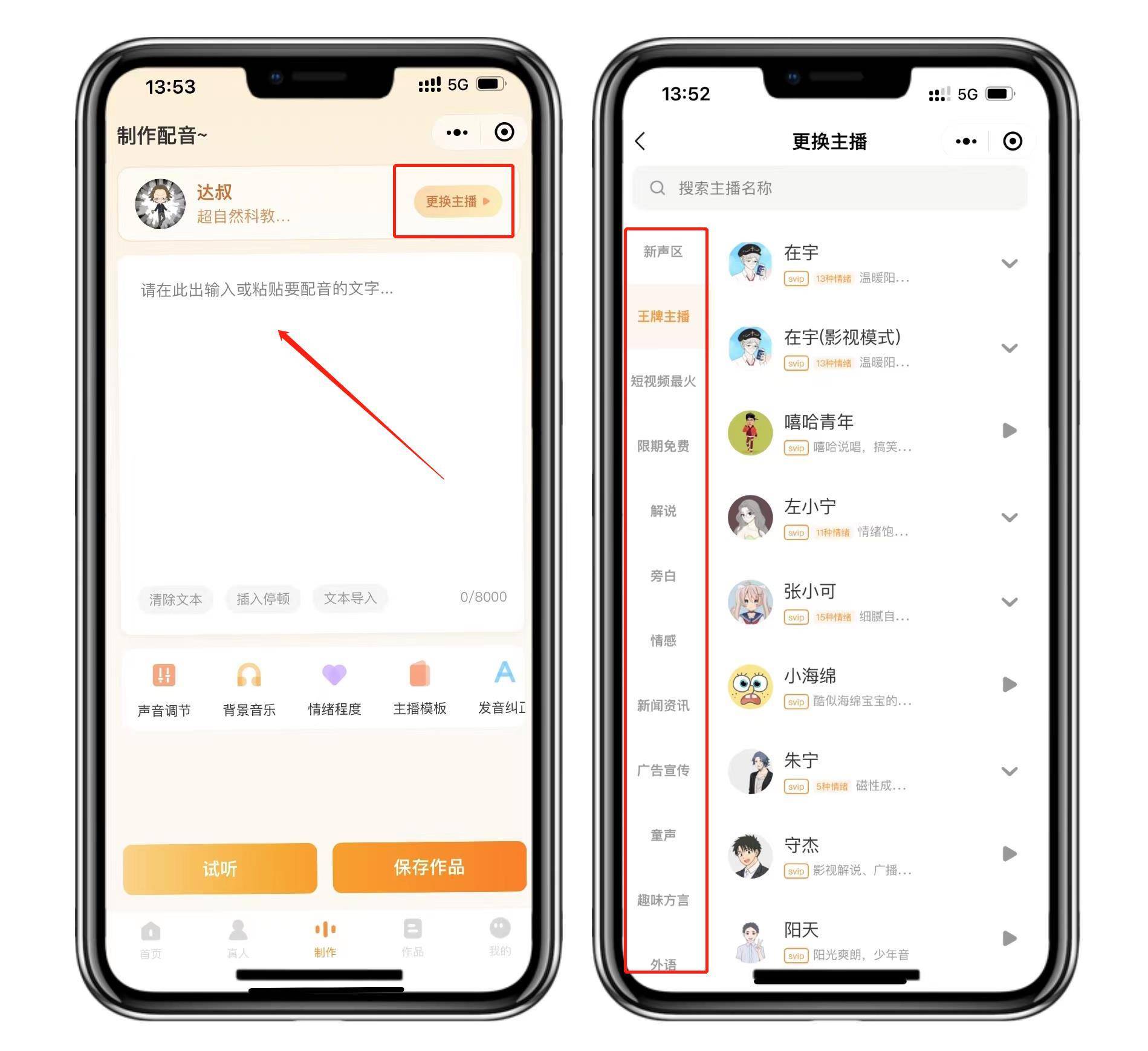 文字转语音配音软件免费,免费配音文字转语音小程序