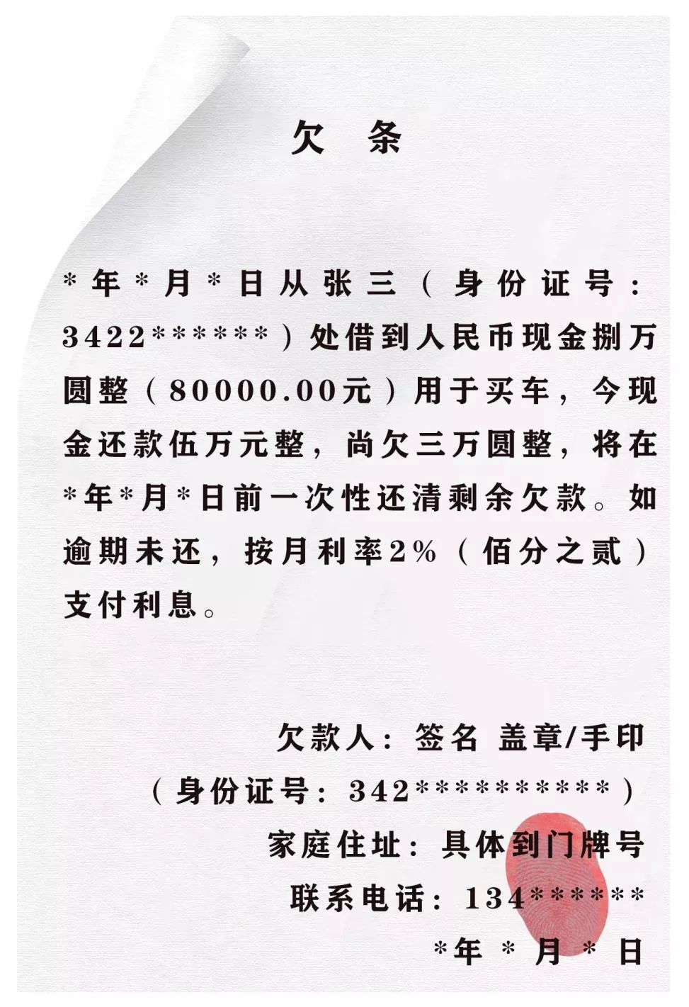 借条欠条收条上的钱款,日照欠条借条收条模板